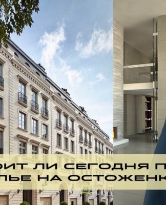 Квартиры на Остоженке